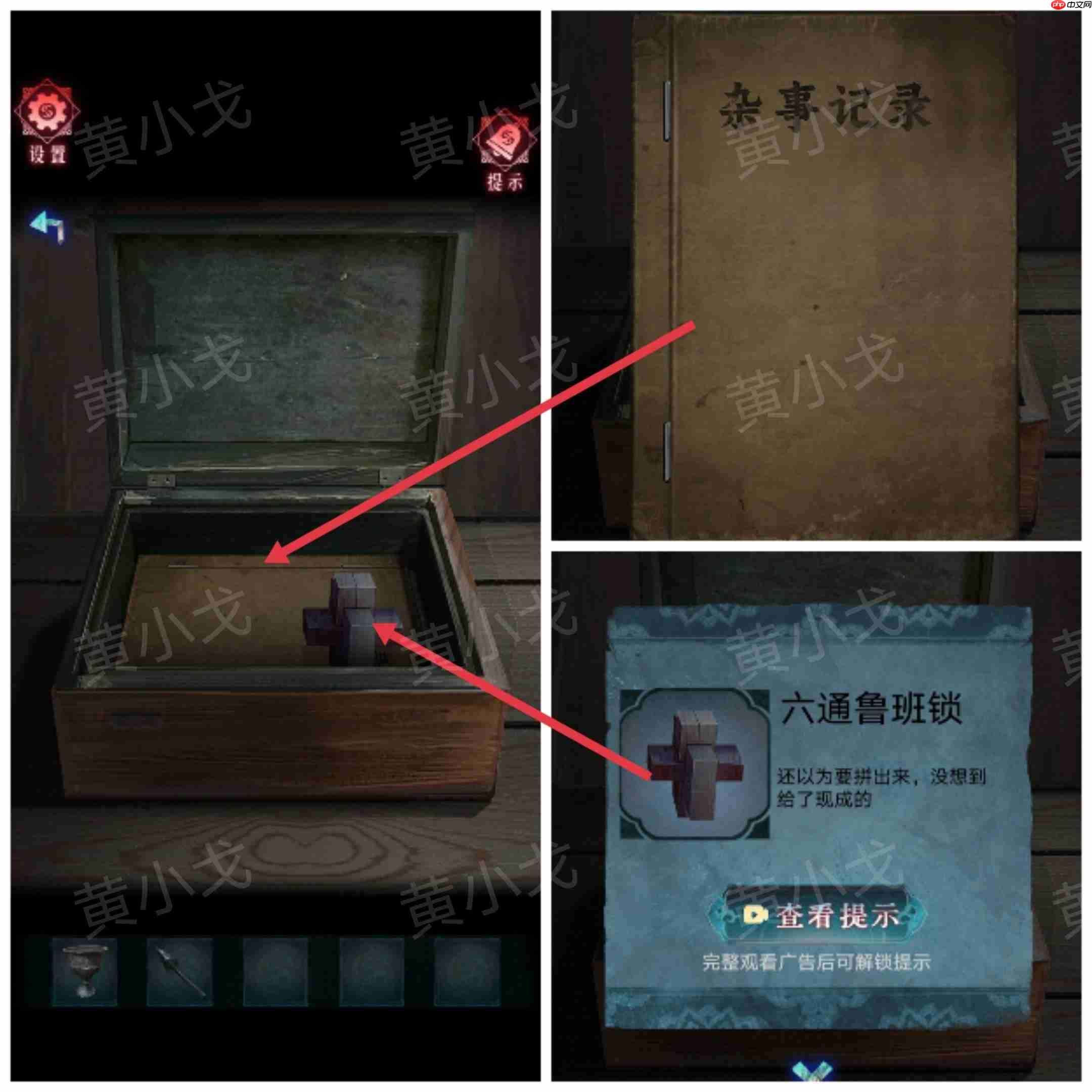 《纸祭》第二章通关攻略（上）