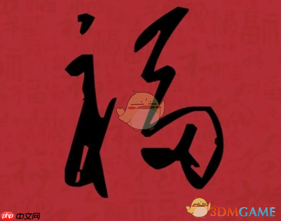 《支付宝》集福必出友善福福字图片汇总