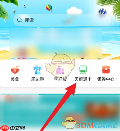 《天府通》办理学生卡方法
