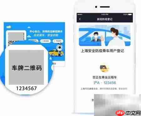 上海出租车登记系统使用指南