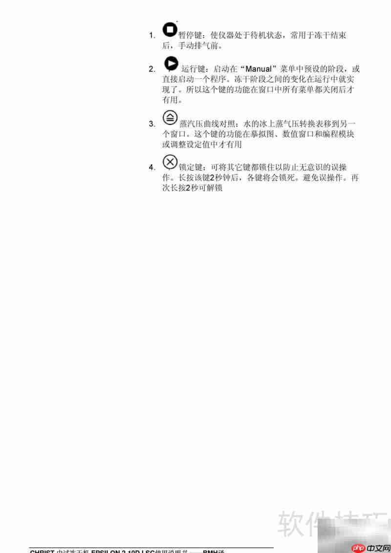 中试型冻干机EPSILON 2-10D说明