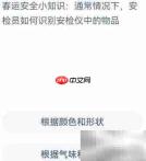 安检员如何识物?蚂蚁新村揭秘