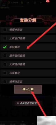 道诡异仙分解龙脉套装方法