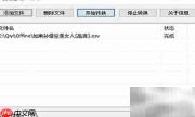 爱奇艺视频转MP4方法