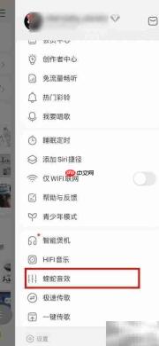 酷我音乐一键HiFi开启指南