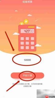 婚礼纪APP预算制定指南