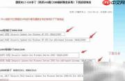 如何下载MS17-010补丁