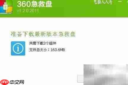 360急救盘使用指南