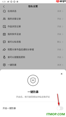 快手手机版设置启用一键防暴功能的方法