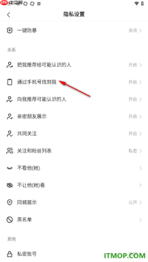 快手手机版设置不允许通过手机号找到我的方法