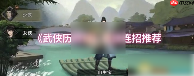 武侠历险记攻略棍法连招 武侠历险记棍法连招推荐