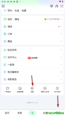 爱奇艺手机版设置启用运营商点播自动开播的方法