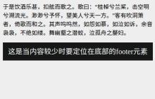 Sticky footer布局是什么？