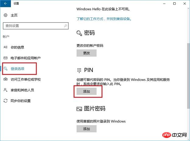 Win10怎么设置PIN码  Win10开启PIN码使用教程