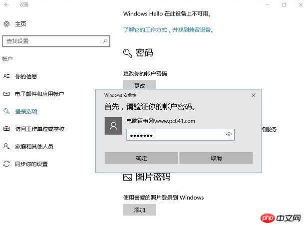Win10怎么设置PIN码  Win10开启PIN码使用教程