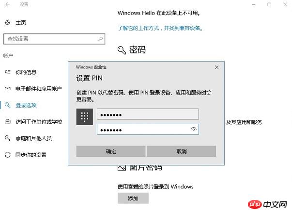 Win10怎么设置PIN码  Win10开启PIN码使用教程