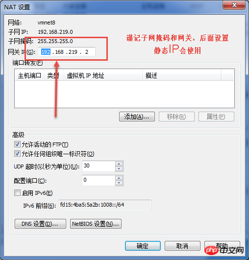 教你如何給虛擬機配置靜態IP地址