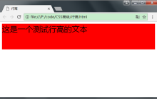 制作页面时，line-height怎么使用？