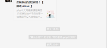 What does WeChat click mean?