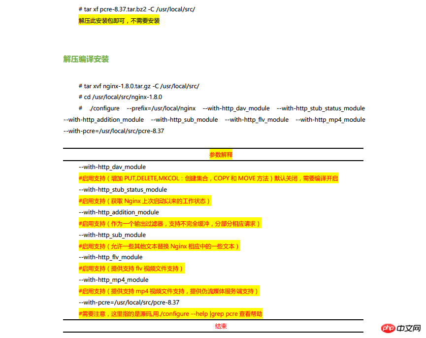 Linux中关于LNMP安装部署的图文教程