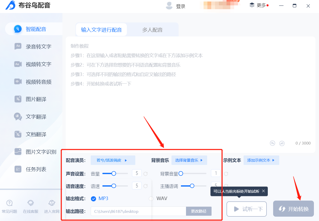 配音软件有哪些