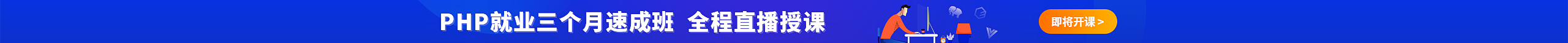 php中文网教程_手册_视频免费php在线学习平台