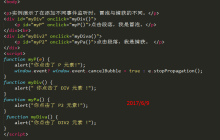 js停止冒泡的实例详解
