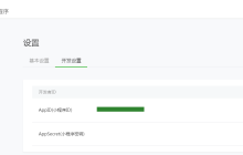微信小程序开发简易教程一