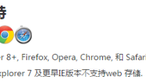 HTML5-Web存储如何使用？