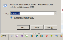 PowerShell和Bash的定义与使用
