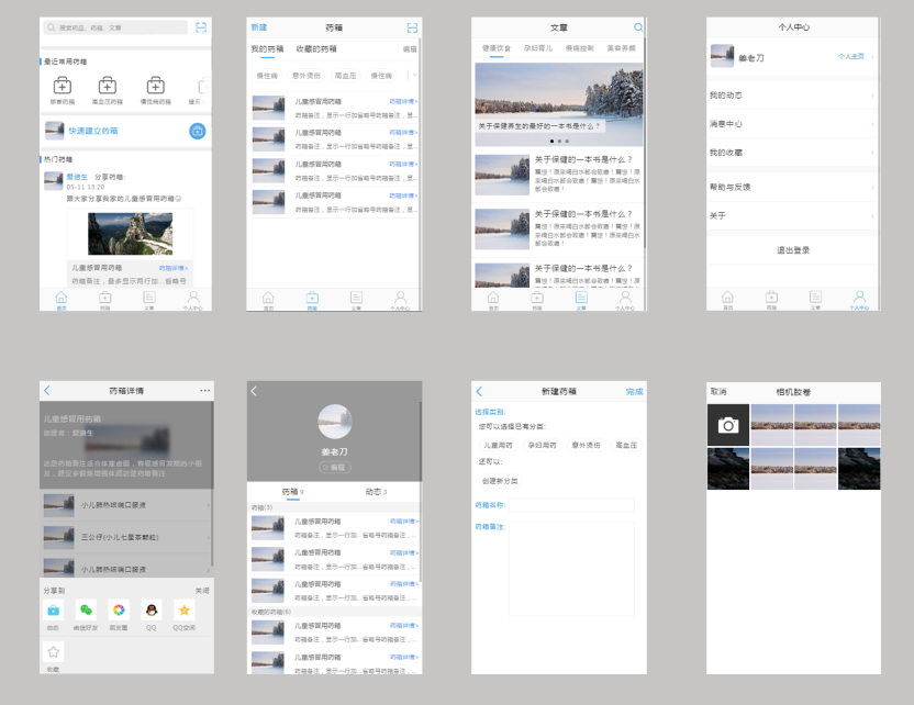 项目实战:医药箱APP