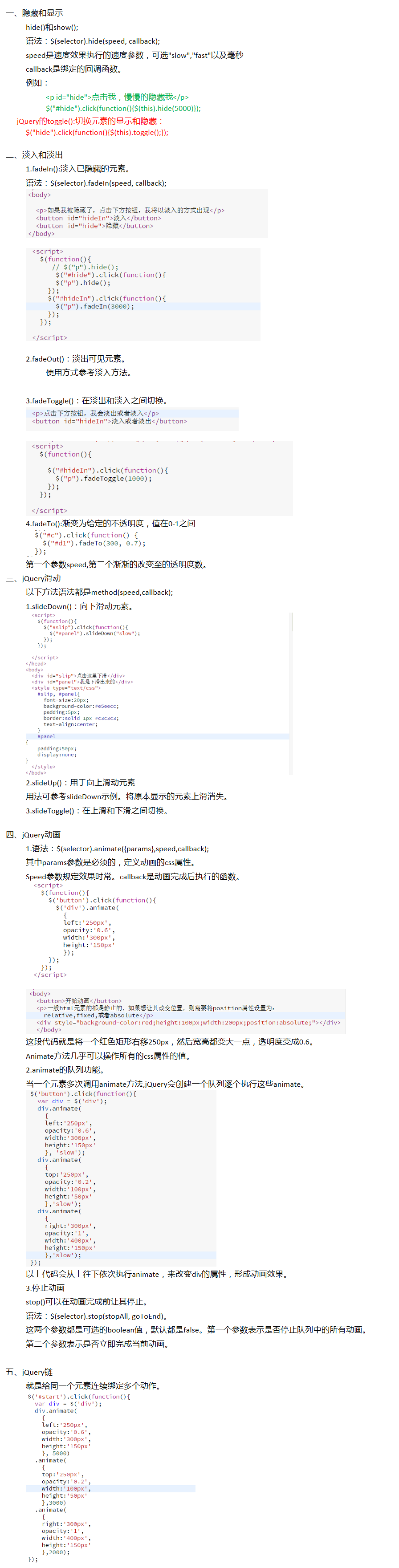 分享一个jQuery效果实例代码