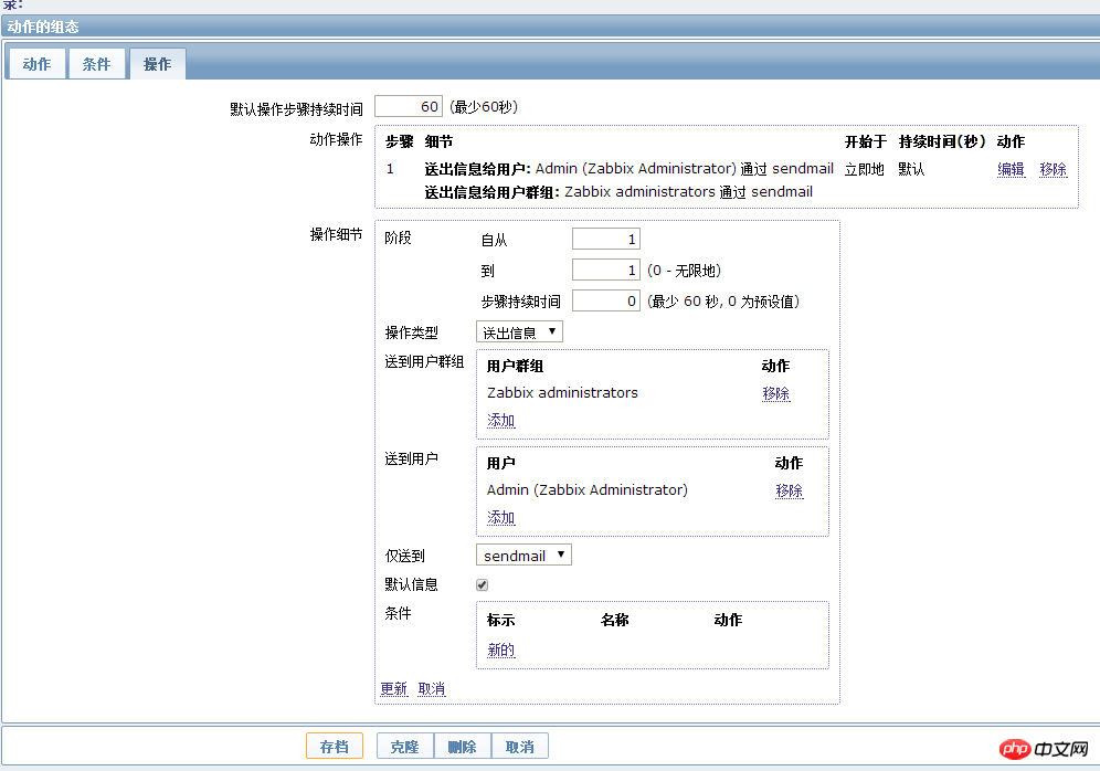 zabbix實現郵件報警實例教程