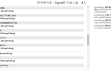 SignalR简介及用法介绍