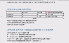 块状元素和内联元素的详细介绍