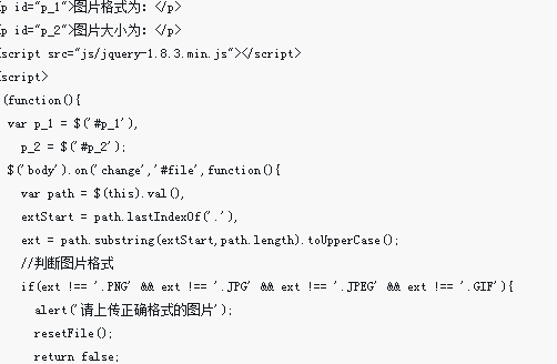 怎樣獲取上傳圖片類型與大小