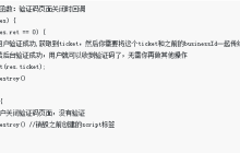 Vue项目内应用第三方验证码