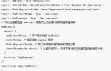 Angular服务端渲染方法总结