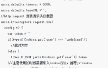 vue+axios请求拦截