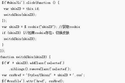 jQuery+Cookie切り替えスタイル