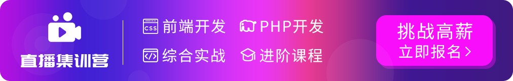 php中文网直播班