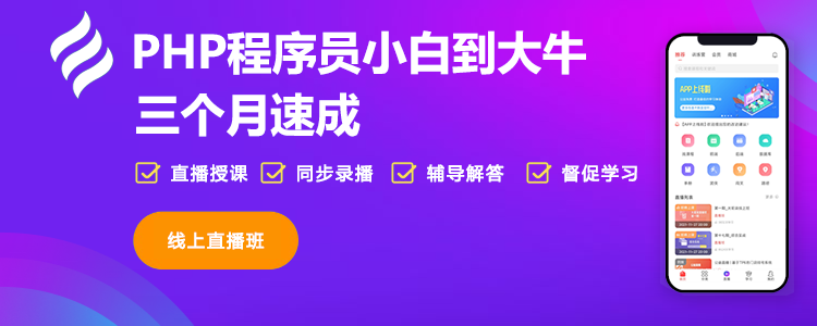 php中文网线上培训班