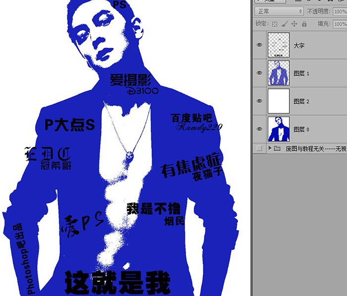 photoshop快速制作流行的彩色文字人像