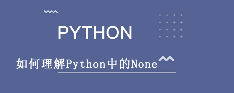 如何理解python中的none Python常见问题 Python学习网