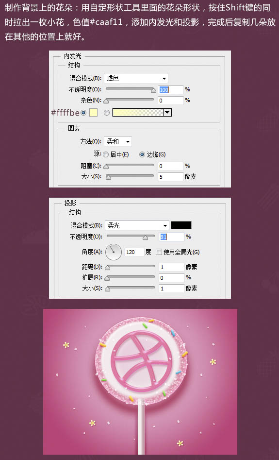 photoshop设计制作逼真可爱的粉色棒棒糖