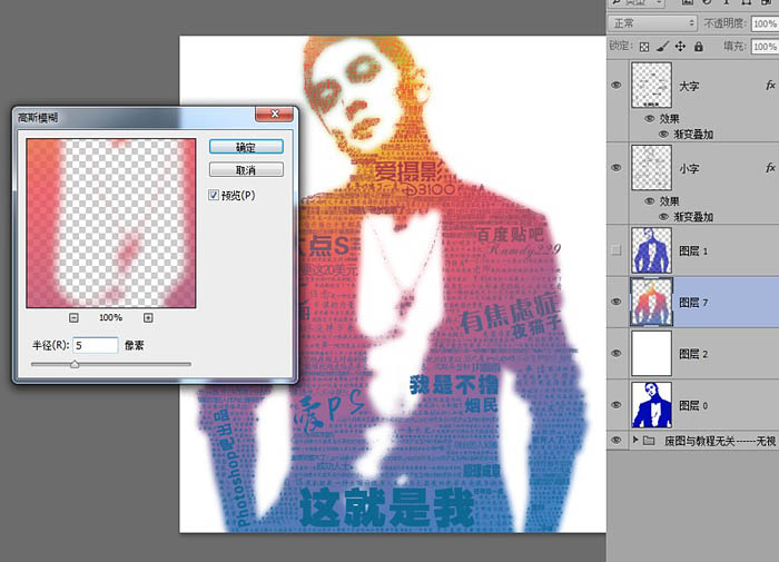 Photoshop快速制作流行的彩色文字人像