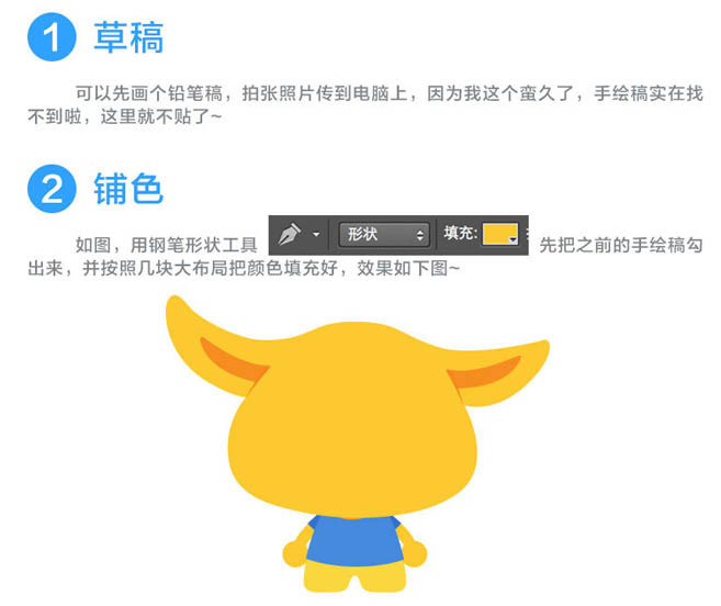 PS绘制一只可爱的卡通小黄狗