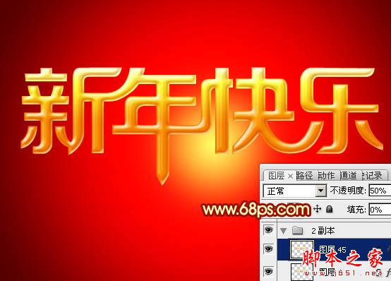 Photoshop设计打造出喜庆华丽的立体字新年贺卡