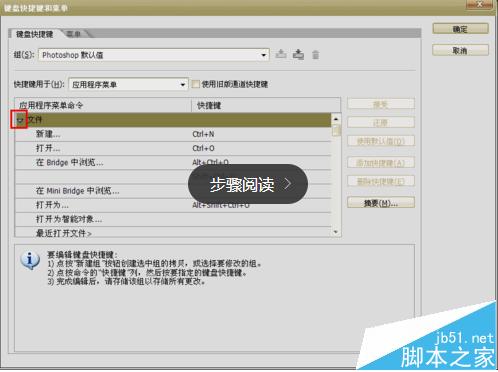 photoshop cs6快捷键在哪里更换?