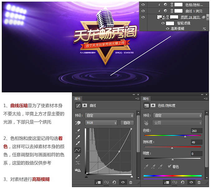 Photoshop制作绚丽大气的选秀活动主页